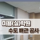 사랑종합설비 이미지