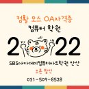 고잔동 컴활모스컴퓨터학원 (feat.SBS아카데미컴퓨터아트학원 안산)