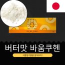 코스트코 신상 17,490원 일본산 [브라운버터 바움쿠헨] 100g당 칼로리 469kcal I 버터 0.107% + 버터...