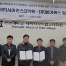 전남대학교 데이터사이언스대학원 이미지