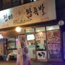 오향왕족발 이미지