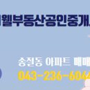 우방아이유쉘공인중개사사무소 이미지