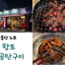 향토구공탄