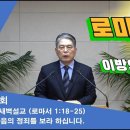 (441회)새벽(롬 1장18-25) 복음의 정죄를 보라 하십니다. 이미지