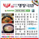 대한민국 명장이 만든  명장국밥 이미지
