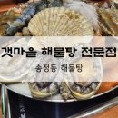 주연해물탕 이미지