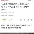 오세훈 "전장연은 사회적 강자"... 박경석 "우리가 강자면, 기재부는?" 이미지