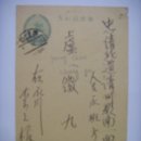 우편엽서(郵便葉書), 일본 유학생이 귀국 후 고향 친구에게 보낸 엽서 (1935년) 이미지