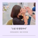 다비치안경 화성봉담점 | 11살 수원문안과 시력검사+봉담다비치안경 안경 맞추기
