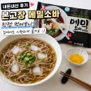 계절별미 | 여름 별미 추천! 본고장 계절별미 메밀소바 솔직 후기, 집에서도 시원하게 즐기는 냉메밀