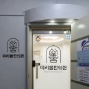 봄한의원 이미지