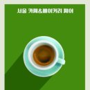 서울카페 이미지