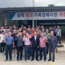 강원 염소 축산 이미지