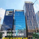 알프스모텔 | [빌딩매매사례] '25년 8월 4주차