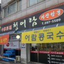 청어람