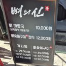 전국 3대 뼈구이 매콤한 뼈찜 뼈의신 신중동역맛집 점심 후기