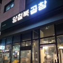 양철북곱창 고덕함박산점 | 평택고덕곱창 서비스 많은 양철북곱창 고덕함박산점