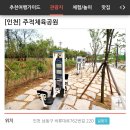 주적체육공원 이미지