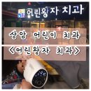 어린왕자치과 이미지