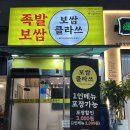 보쌈클라쓰 호평점 이미지