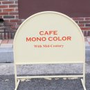 울산 무거동 분위기좋은 카페, 모노컬러 (MONO COLOR)