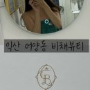 Jh뷰티샵