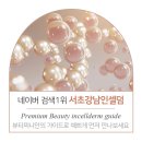 인셀덤 서초뷰티