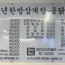 풍년한방삼계탕옻오리 이미지