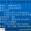 스마티114, '2008 경기도 소상공인 창업박람회 참가 이미지