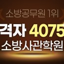 2024년 소방공무원 필기시험 소방학개론 해설 및 총평 이미지