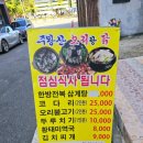 주왕산오리랑닭