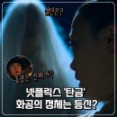넷플릭스&#39;탄금&#39; 홍랑, 설인 결말, 화공의 정체는 등신? 훠이훠이 ost