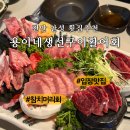 성베드로의집 | 천안 안성 입장면 로컬맛집 용이네생선구이활어회 : 참치머리회 후기