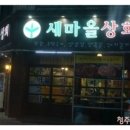 새마음상회 이미지