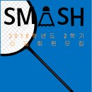 배드민턴SMASH 이미지