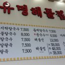 [일산] 맛집 탐방~~2탄 유명 해물찜 폭파 됐습니다;;; 이미지