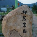 송암농원 이미지