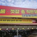 대흥건어물 - 성남시 중원구 마지로 113 | 대흥건어물