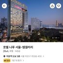 호텔 나루 이미지