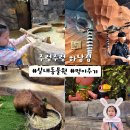 [공지] 주렁주렁 하남 수도권 아이와함께 겨울 실내 동물원 가볼만한곳 할인
