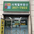 사계절공인중개사사무소 이미지