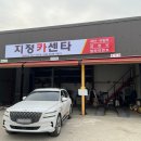 지정카센타 이미지