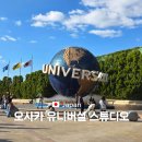 킹콩놀이샵 | 오사카 유니버셜 스튜디오 익스프레스 패스4 입장권 가격 놀이기구 추천