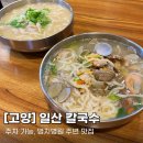 명지병원 | [고양/화정] 일산 칼국수 - 명지병원 근처맛집 내돈내산 솔직후기