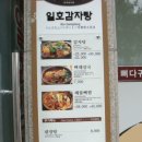 일호감자탕 이미지