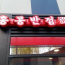 홍콩반점김해