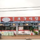곰소포구젓갈