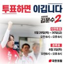 강동구 명일2동 자치회관 다목적실(2층) | [250528,카드뉴스] 제21대 대통령선거 투표 안내 -기호2번 김문수✌,투표하면 국민이 이깁니다!