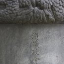 김육불망비 이미지