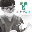 침산이튼튼치과의원 이미지